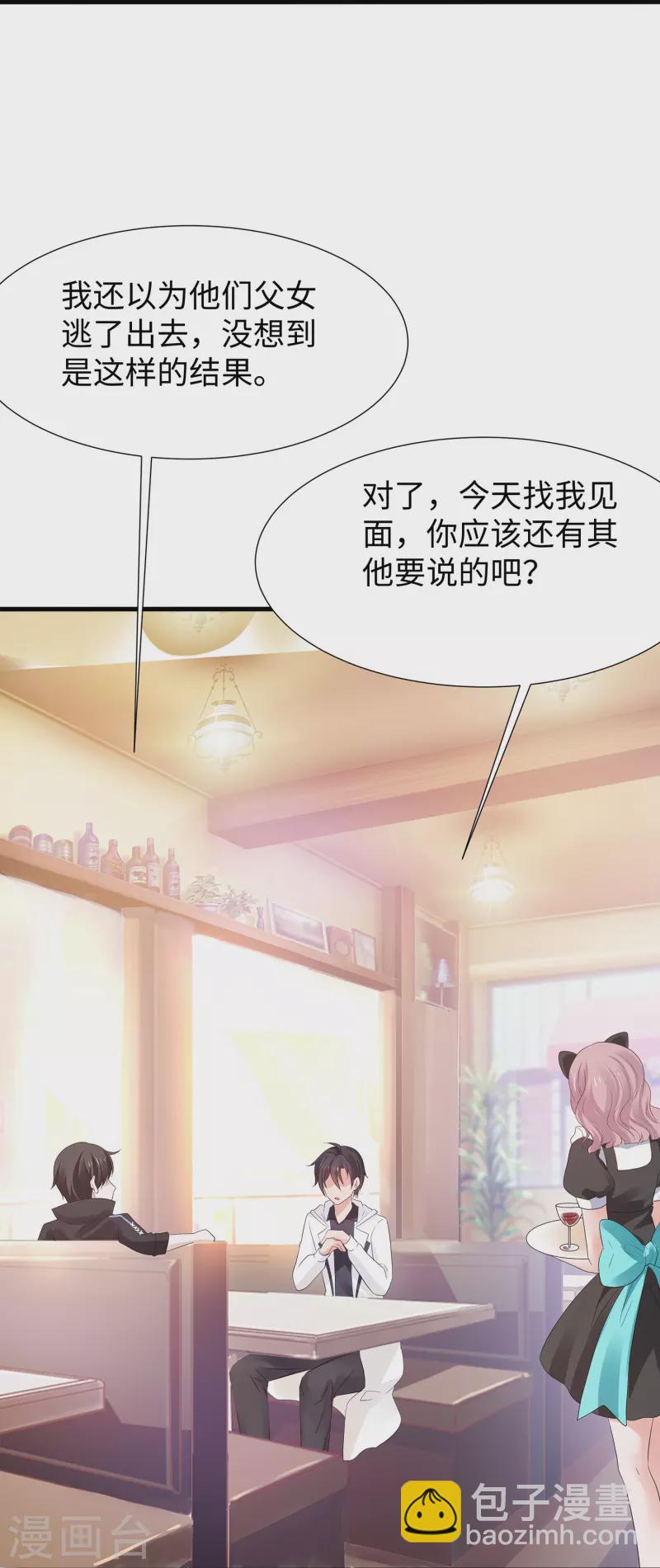 🍘无敌学霸系统 第174话 对素素父亲的承诺！ 第31页