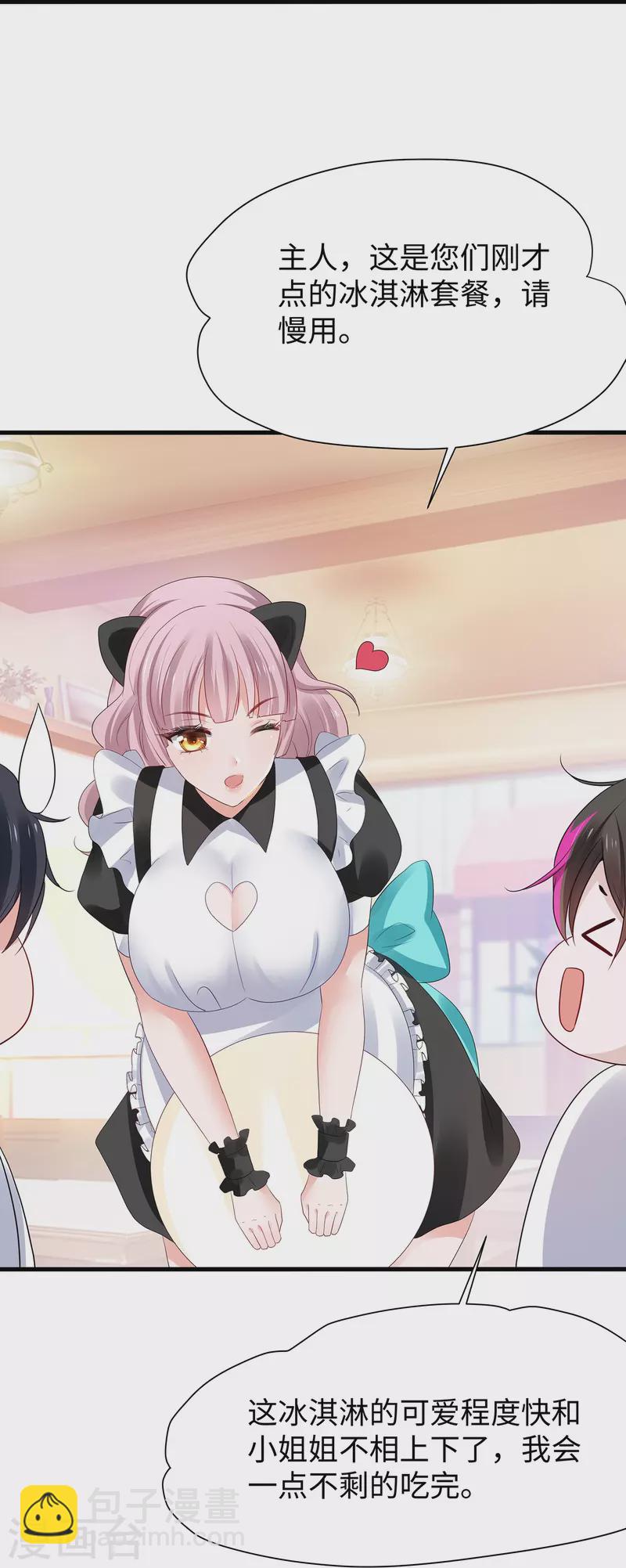 🍘无敌学霸系统 第174话 对素素父亲的承诺！ 第33页