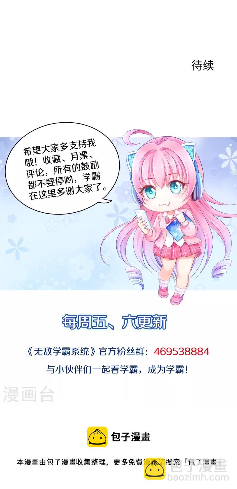 🍘无敌学霸系统 第174话 对素素父亲的承诺！ 第37页