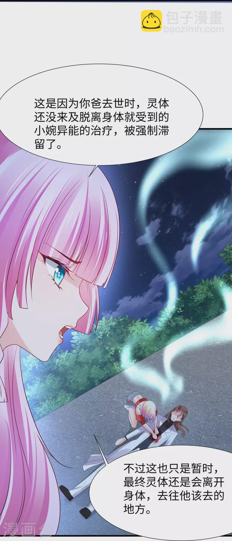 🍘无敌学霸系统 第174话 对素素父亲的承诺！ 第4页