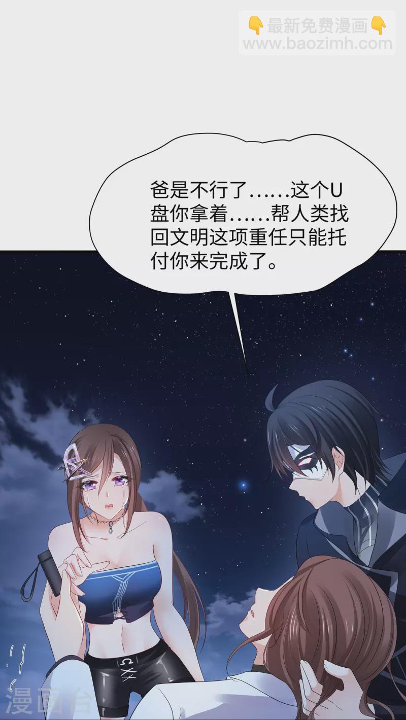 🍘无敌学霸系统 第174话 对素素父亲的承诺！ 第5页