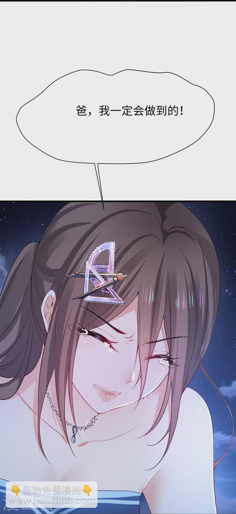 🍘无敌学霸系统 第174话 对素素父亲的承诺！ 第7页