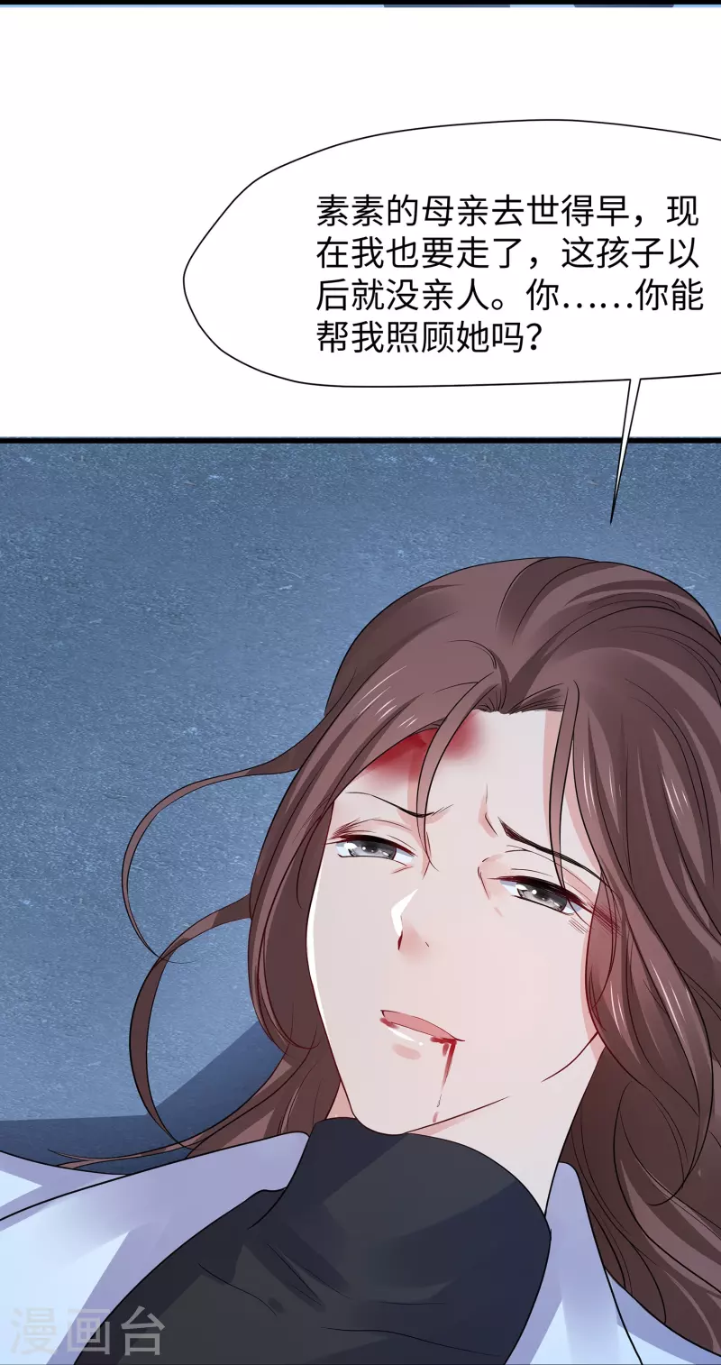 🍘无敌学霸系统 第174话 对素素父亲的承诺！ 第9页