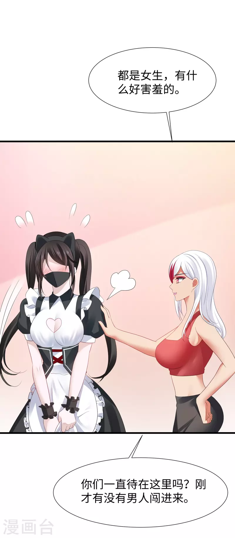 🍘无敌学霸系统 第176话 小弟的美男计！ 第13页