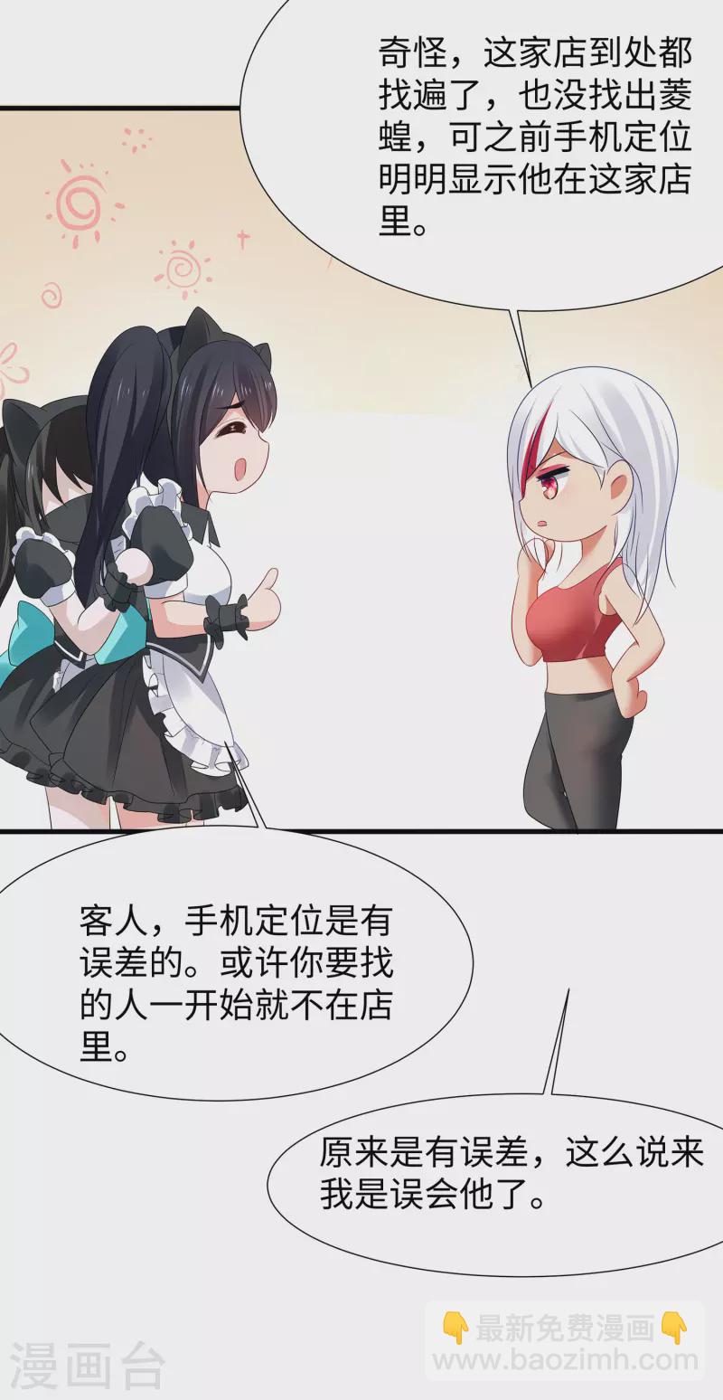 🍘无敌学霸系统 第176话 小弟的美男计！ 第15页