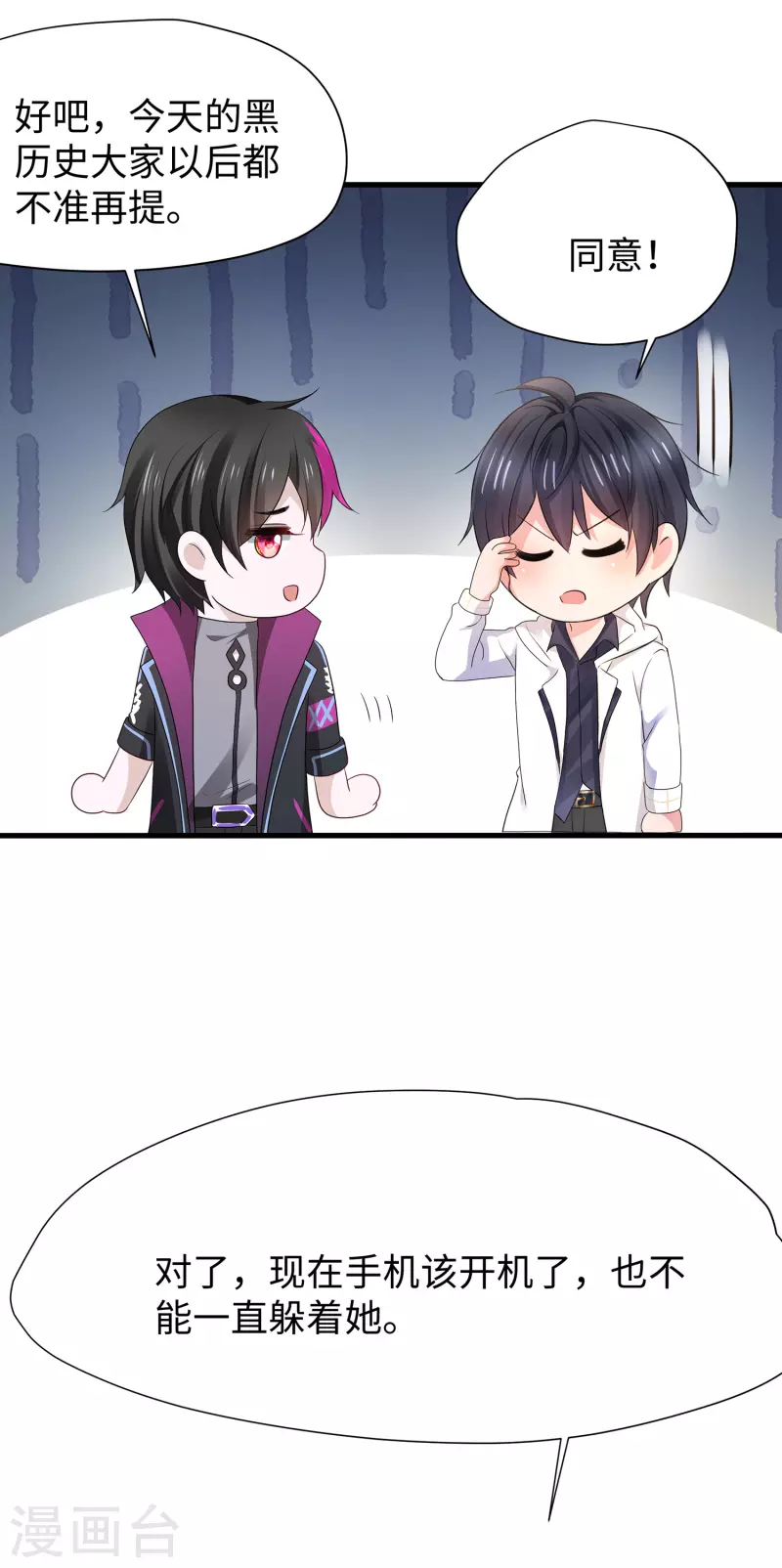 🍘无敌学霸系统 第176话 小弟的美男计！ 第21页