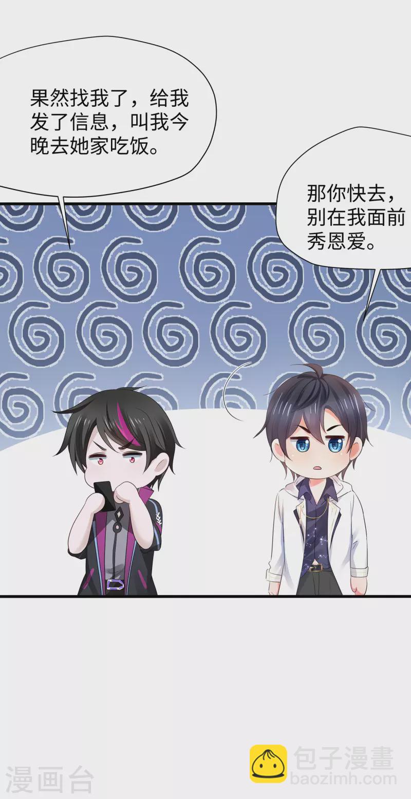 🍘无敌学霸系统 第176话 小弟的美男计！ 第23页
