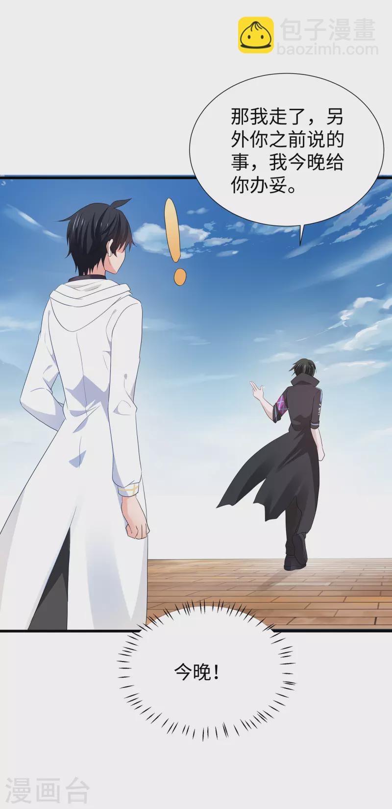 🍘无敌学霸系统 第176话 小弟的美男计！ 第24页