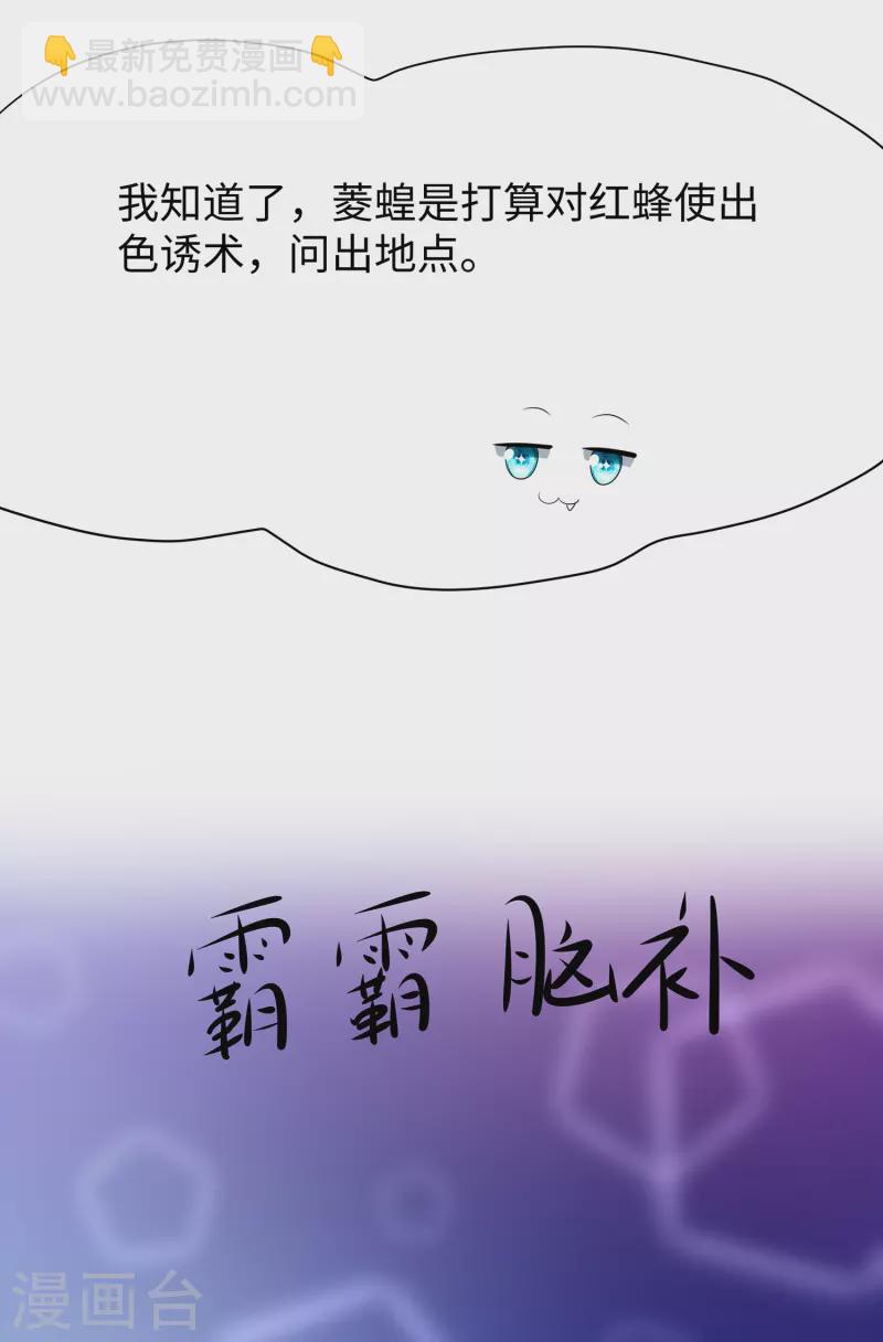 🍘无敌学霸系统 第176话 小弟的美男计！ 第25页