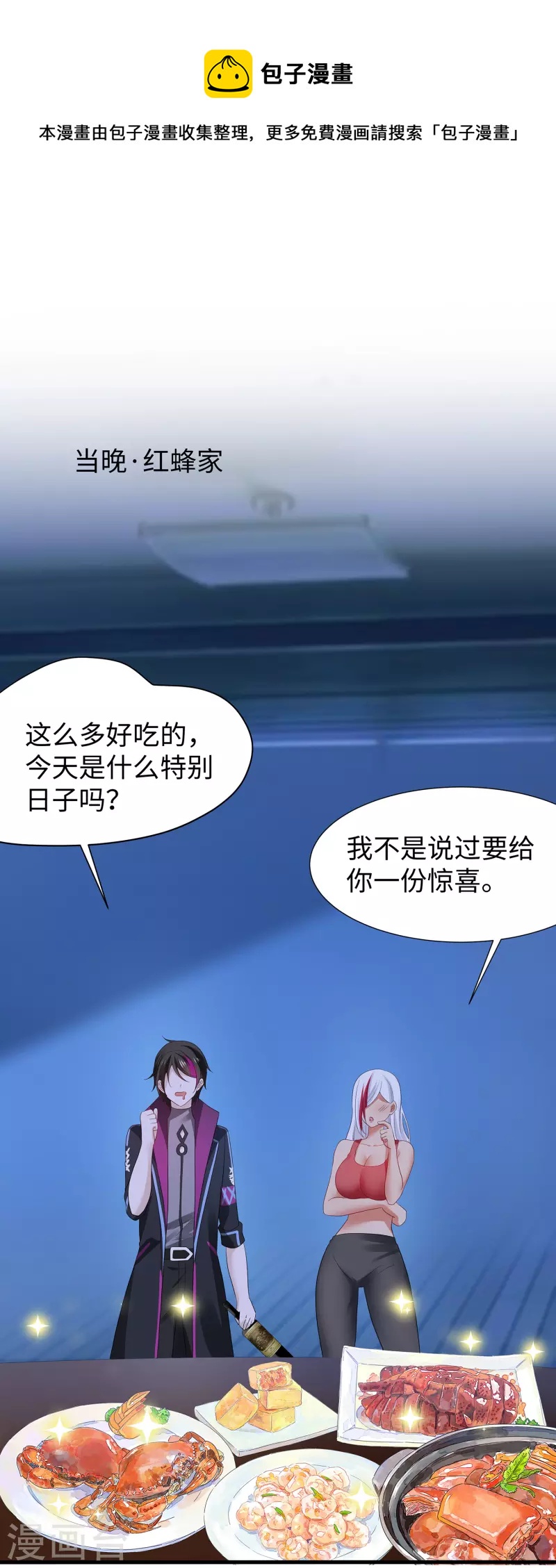 🍘无敌学霸系统 第176话 小弟的美男计！ 第27页