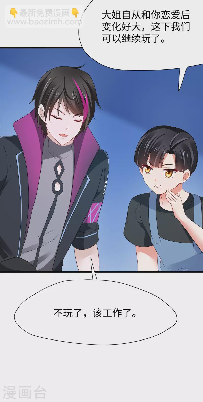 🍘无敌学霸系统 第178话 女装的陈晨被抓了！ 第11页