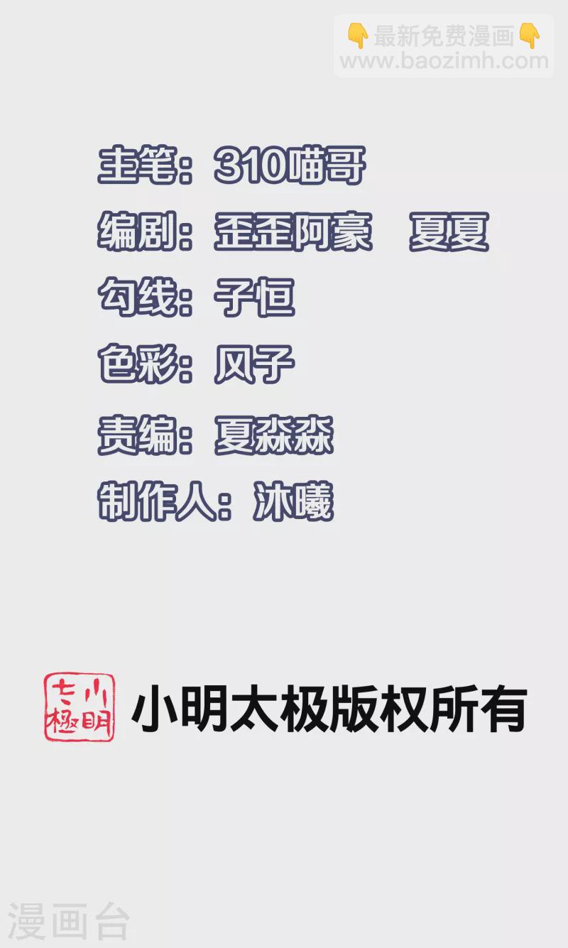 🍘无敌学霸系统 第178话 女装的陈晨被抓了！ 第2页