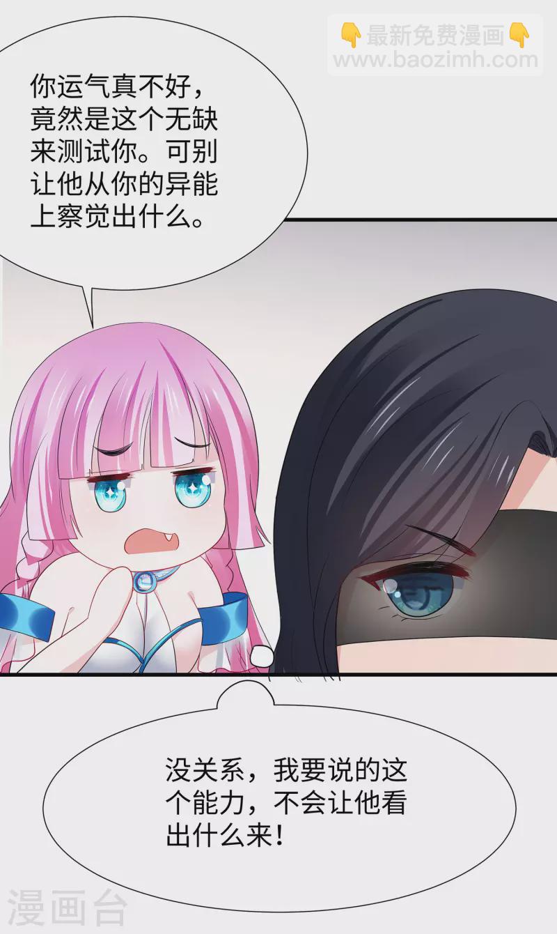 🍘无敌学霸系统 第178话 女装的陈晨被抓了！ 第24页