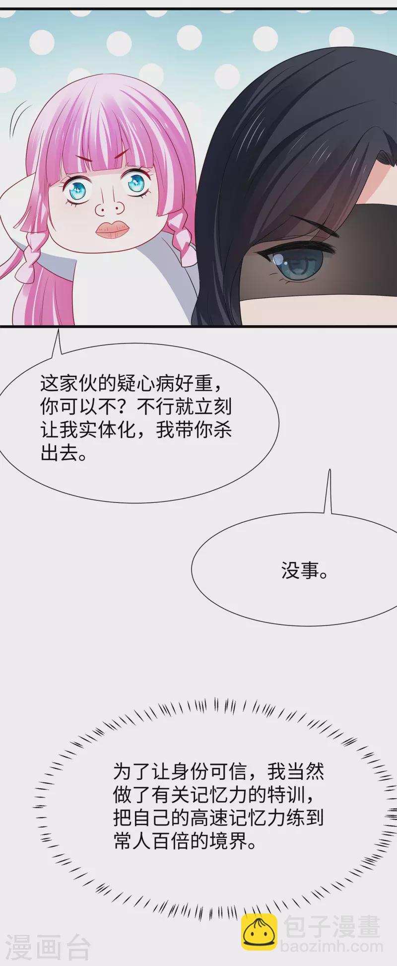 🍘无敌学霸系统 第178话 女装的陈晨被抓了！ 第28页