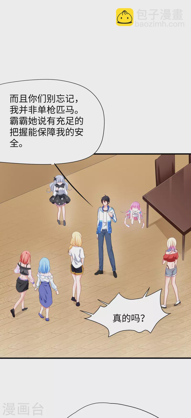 🍘无敌学霸系统 第178话 女装的陈晨被抓了！ 第3页