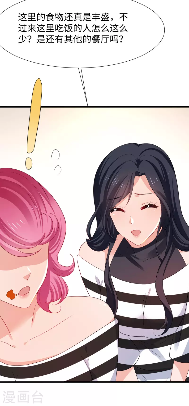 🍘无敌学霸系统 第180话 诡异的监狱 第16页