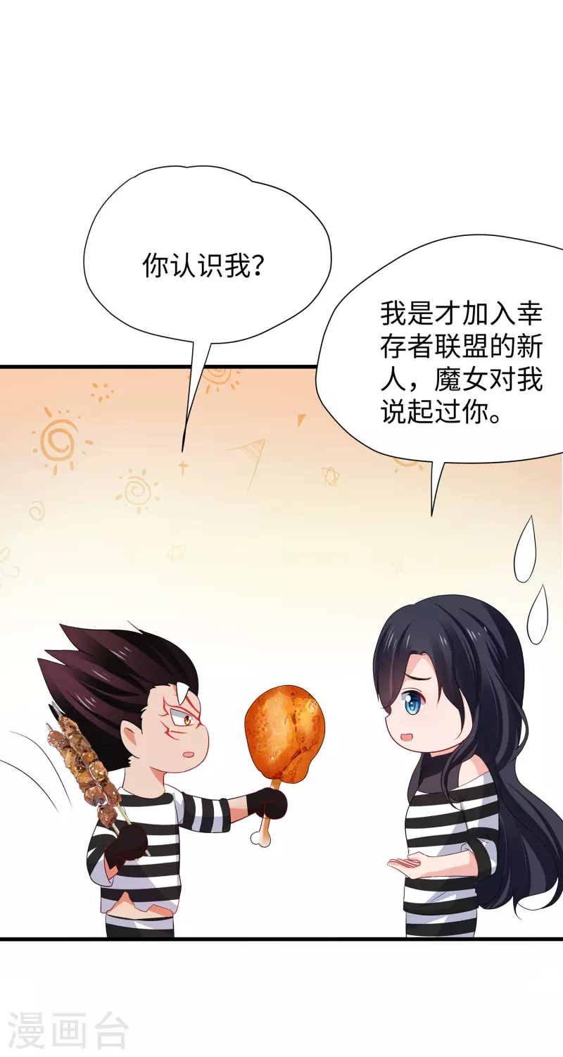 🍘无敌学霸系统 第180话 诡异的监狱 第22页