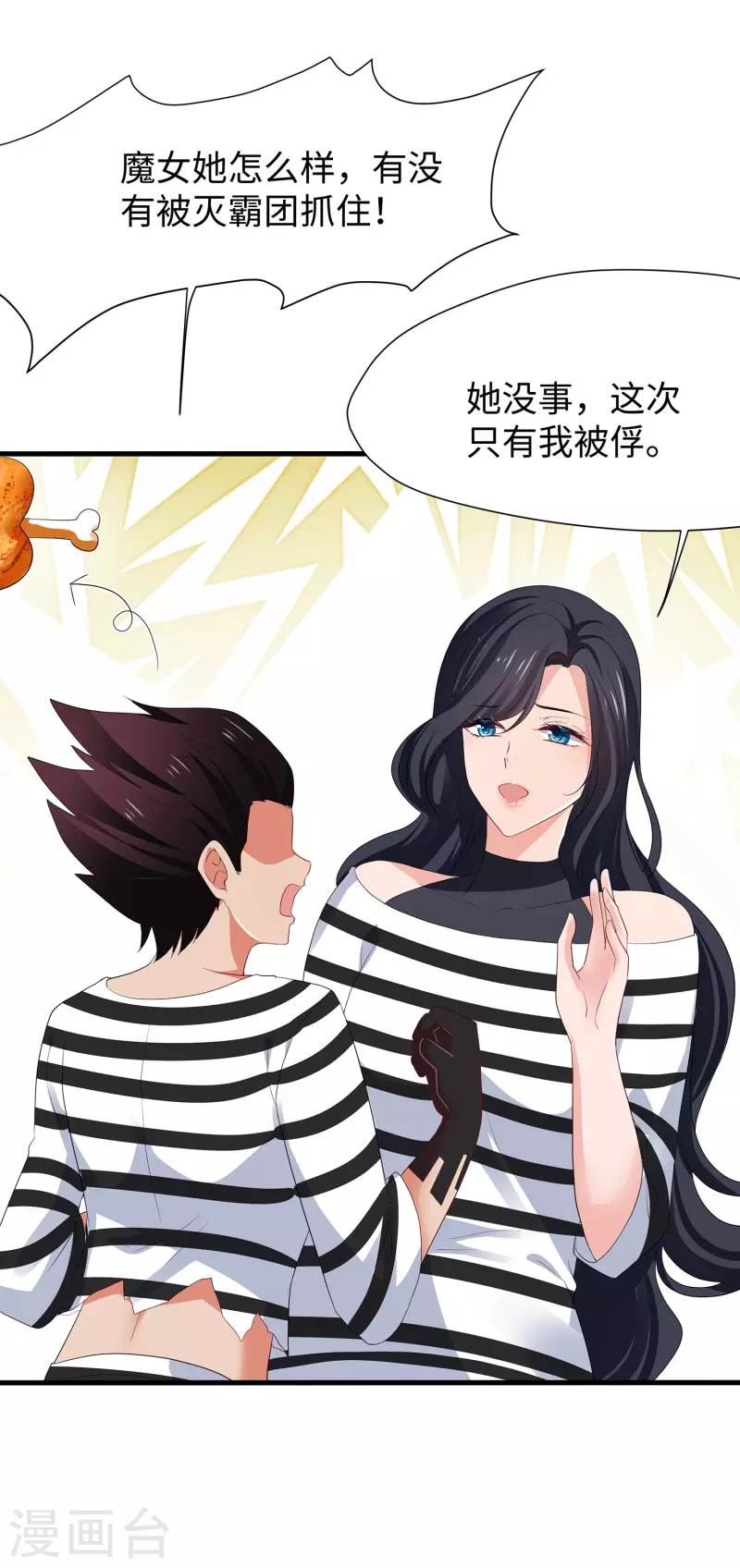 🍘无敌学霸系统 第180话 诡异的监狱 第23页