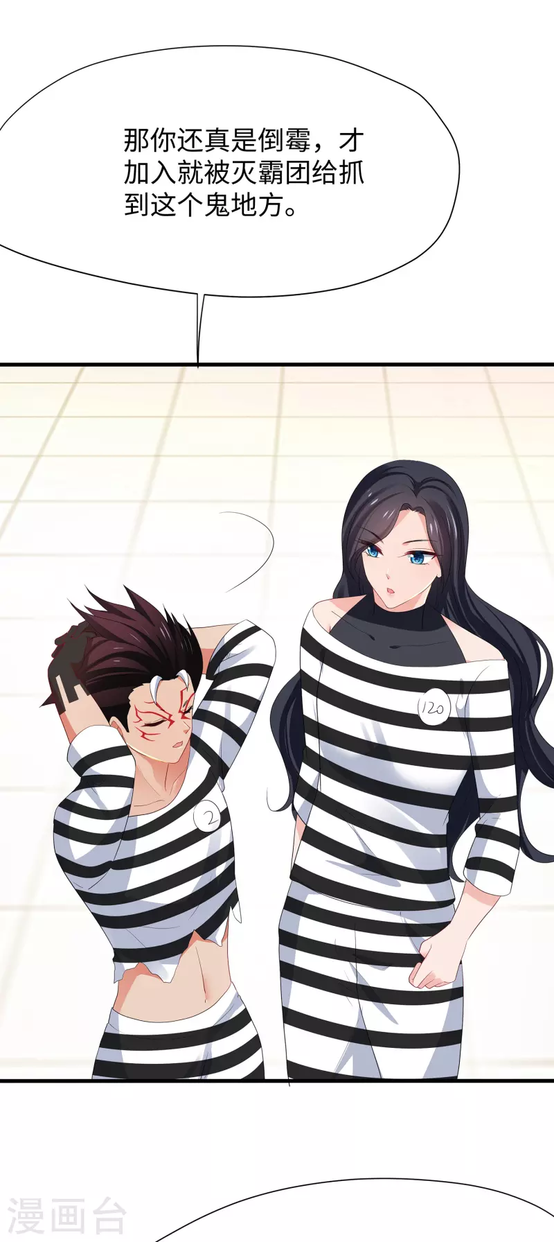 🍘无敌学霸系统 第180话 诡异的监狱 第24页