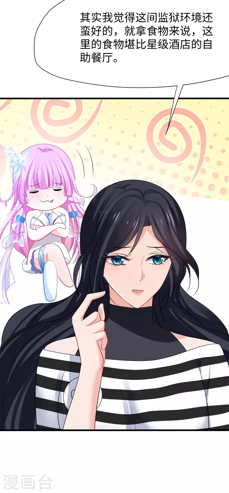 🍘无敌学霸系统 第180话 诡异的监狱 第25页