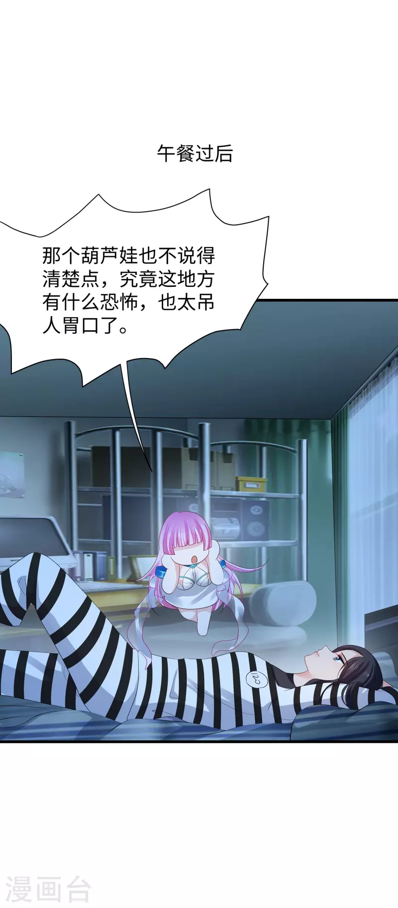 🍘无敌学霸系统 第180话 诡异的监狱 第28页