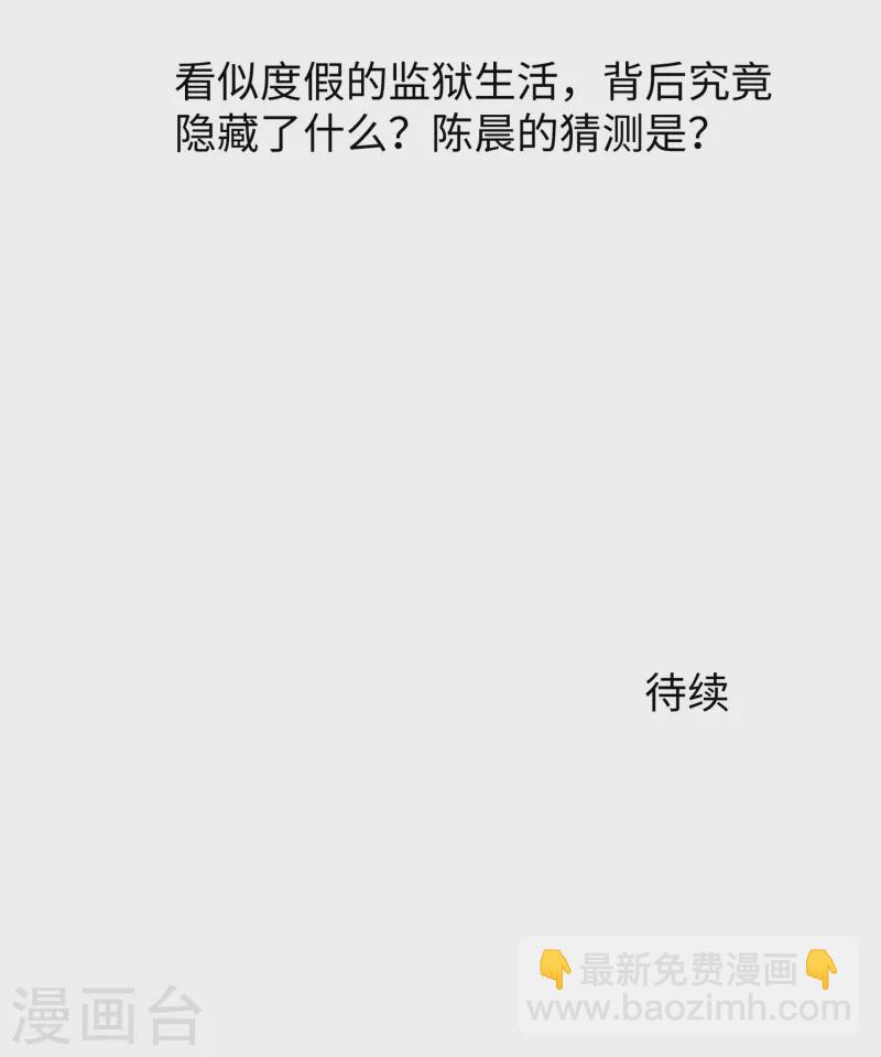 🍘无敌学霸系统 第180话 诡异的监狱 第30页