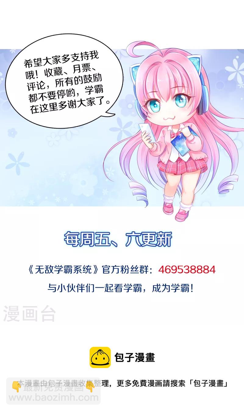 🍘无敌学霸系统 第180话 诡异的监狱 第31页