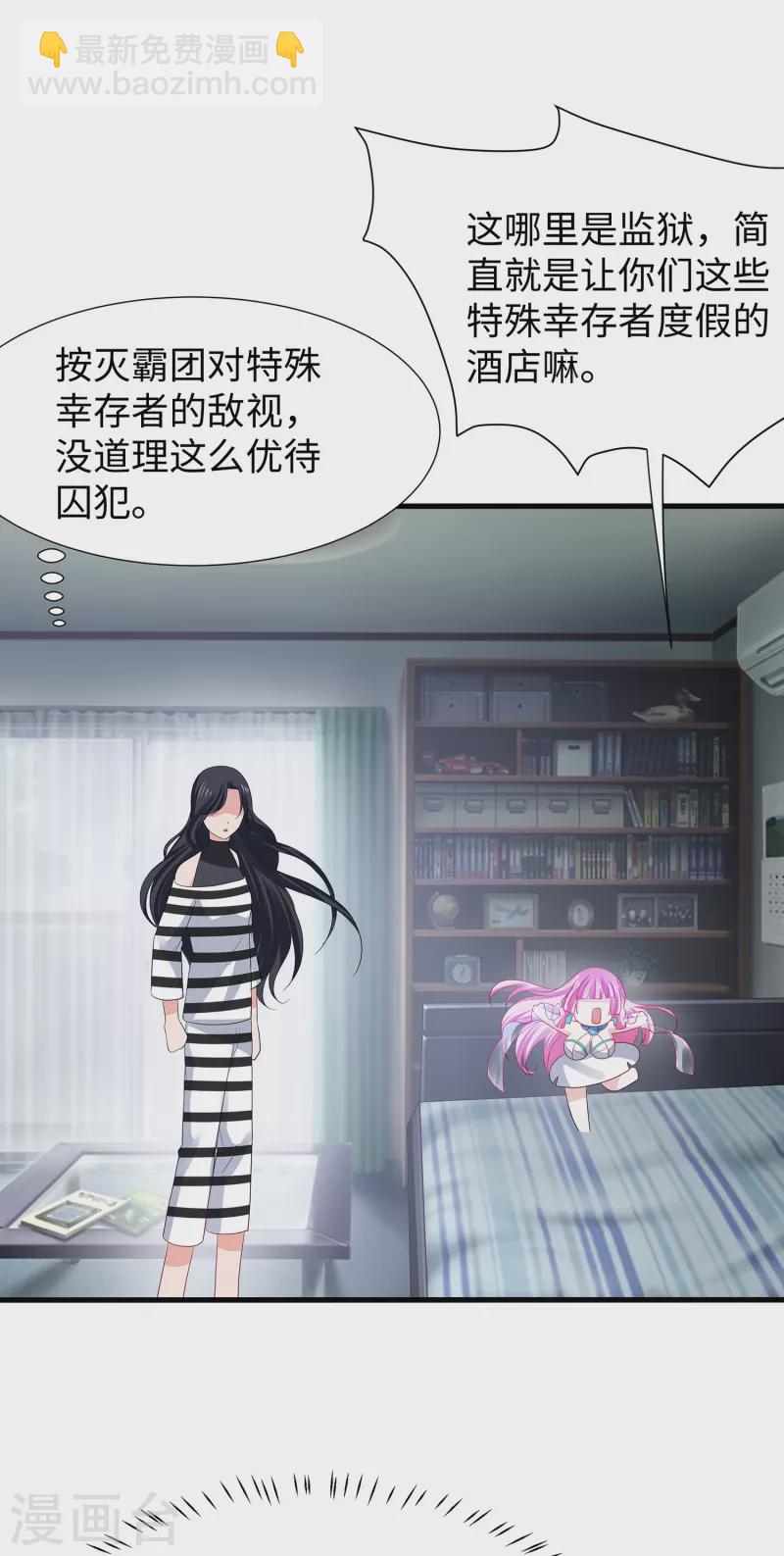 🍘无敌学霸系统 第180话 诡异的监狱 第8页