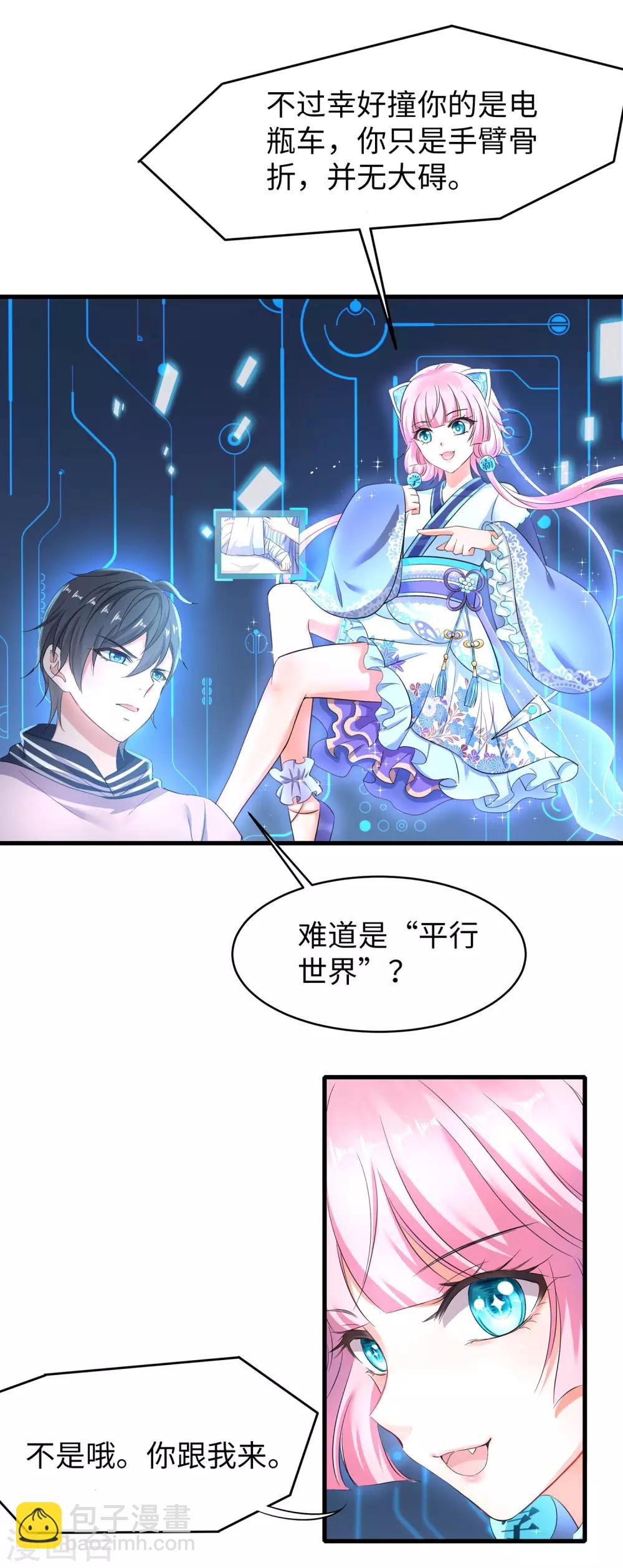 🍘无敌学霸系统 第2话 和系统娘达成共识 第10页