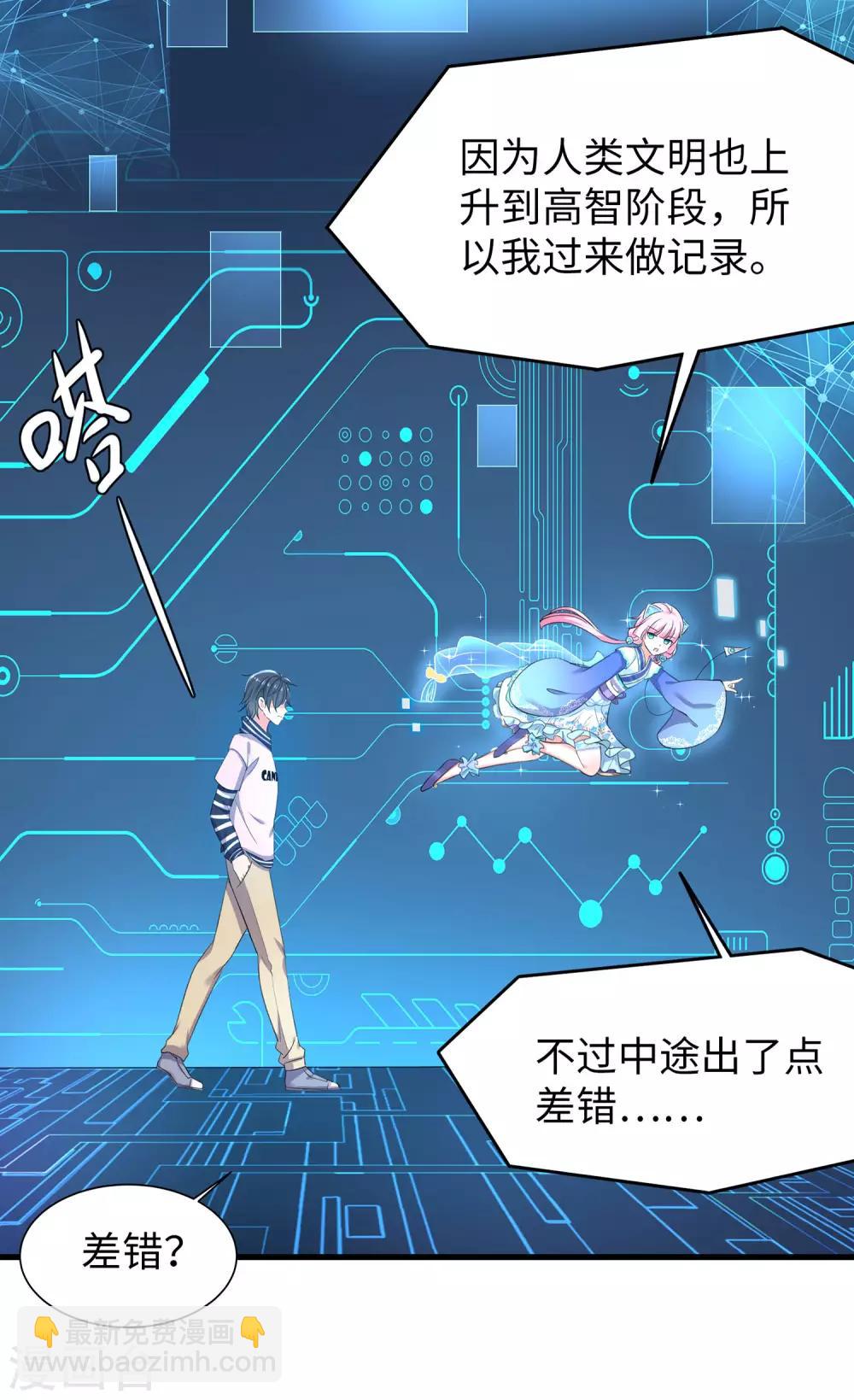 🍘无敌学霸系统 第2话 和系统娘达成共识 第12页