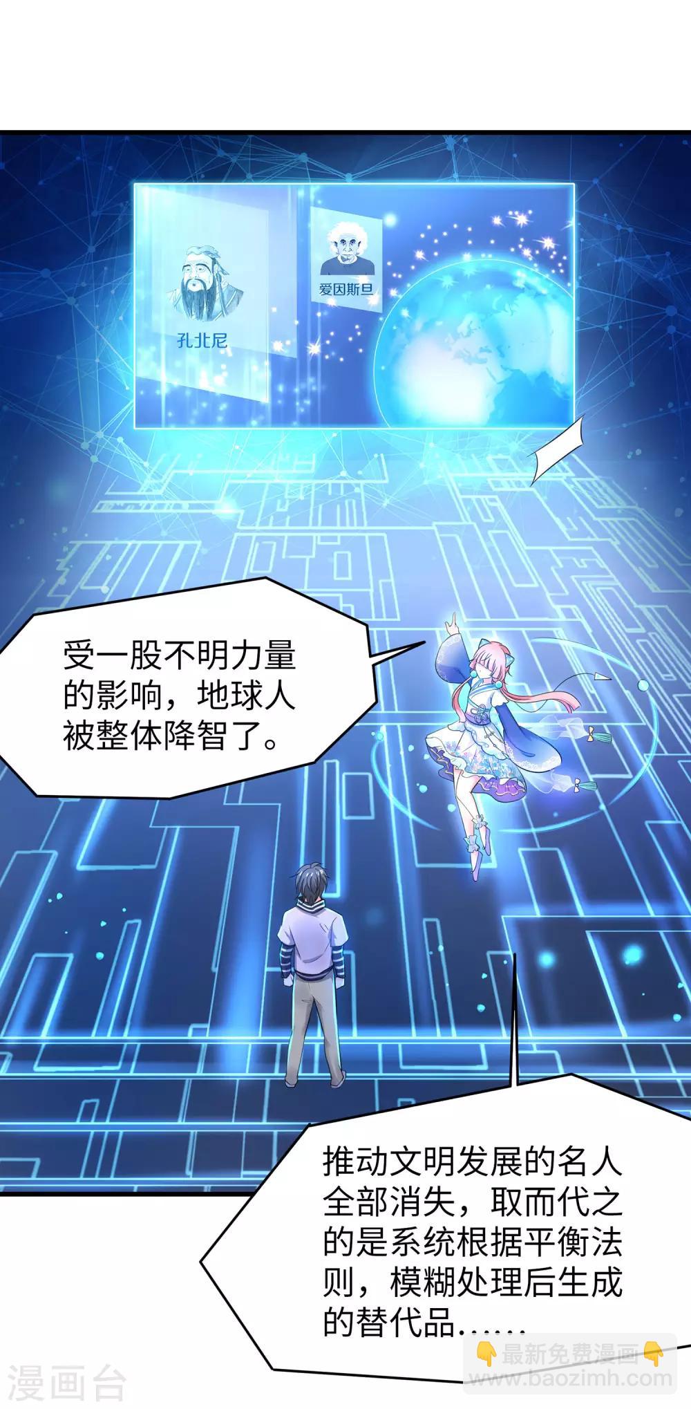 🍘无敌学霸系统 第2话 和系统娘达成共识 第13页