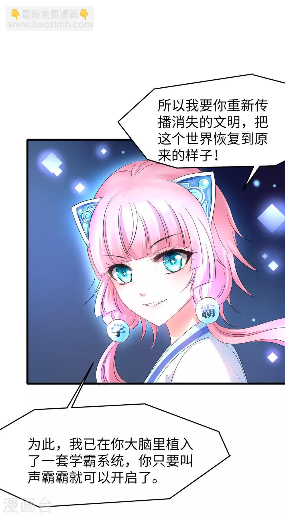 🍘无敌学霸系统 第2话 和系统娘达成共识 第14页