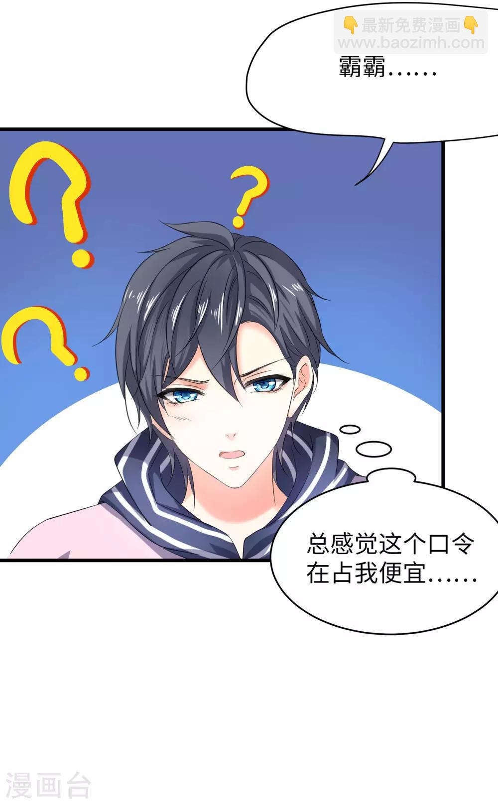 🍘无敌学霸系统 第2话 和系统娘达成共识 第15页