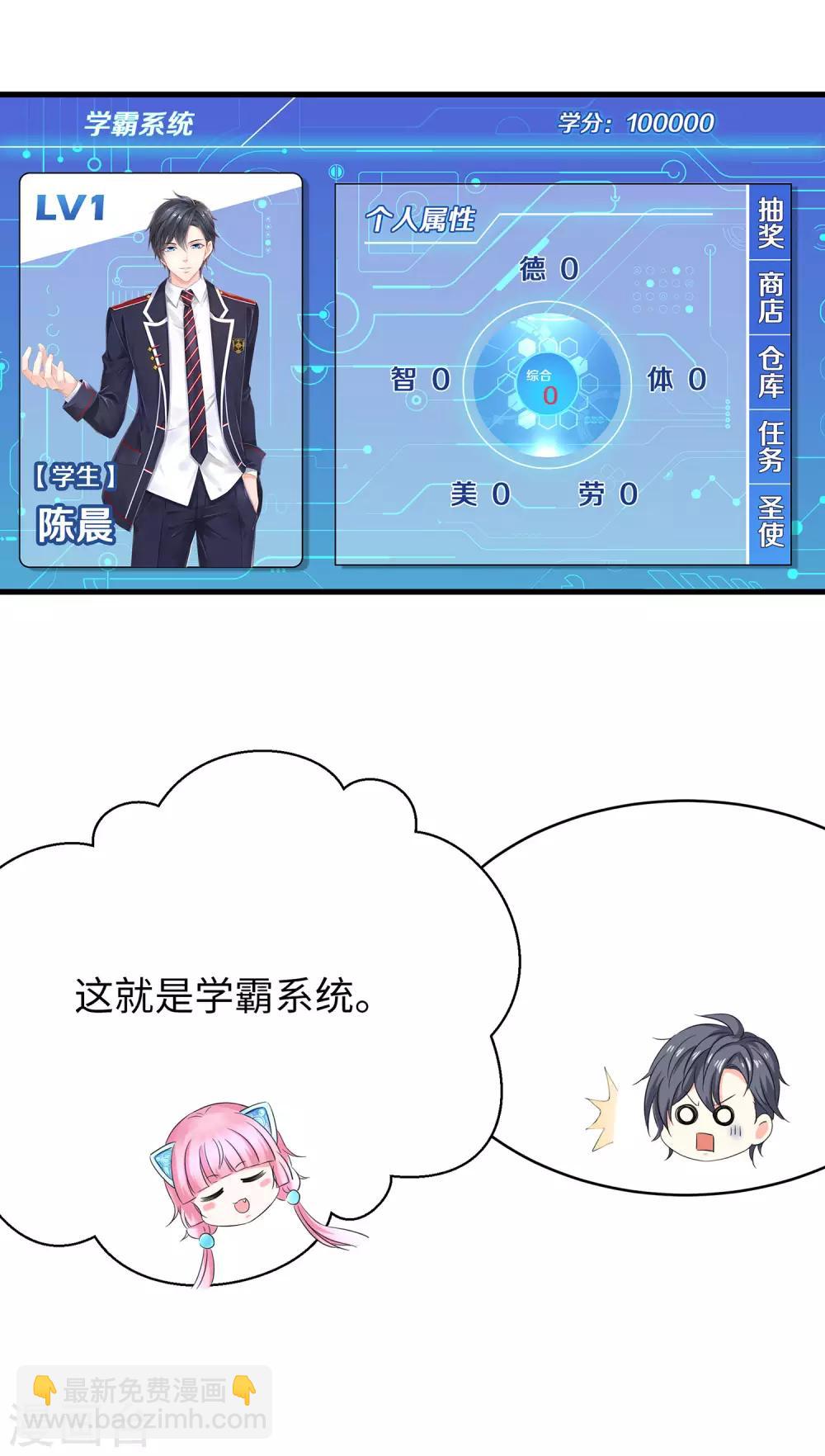 🍘无敌学霸系统 第2话 和系统娘达成共识 第16页