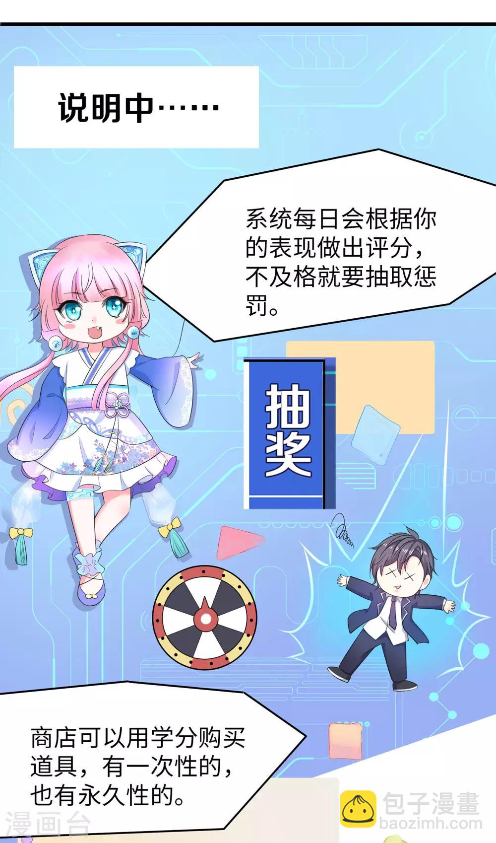 🍘无敌学霸系统 第2话 和系统娘达成共识 第17页