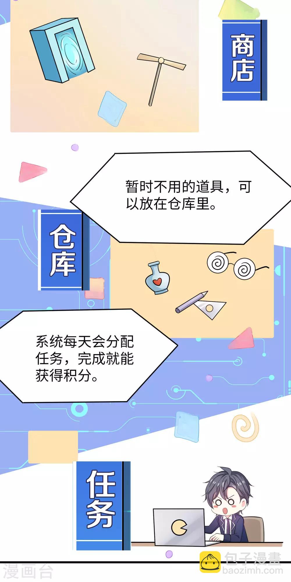 🍘无敌学霸系统 第2话 和系统娘达成共识 第18页