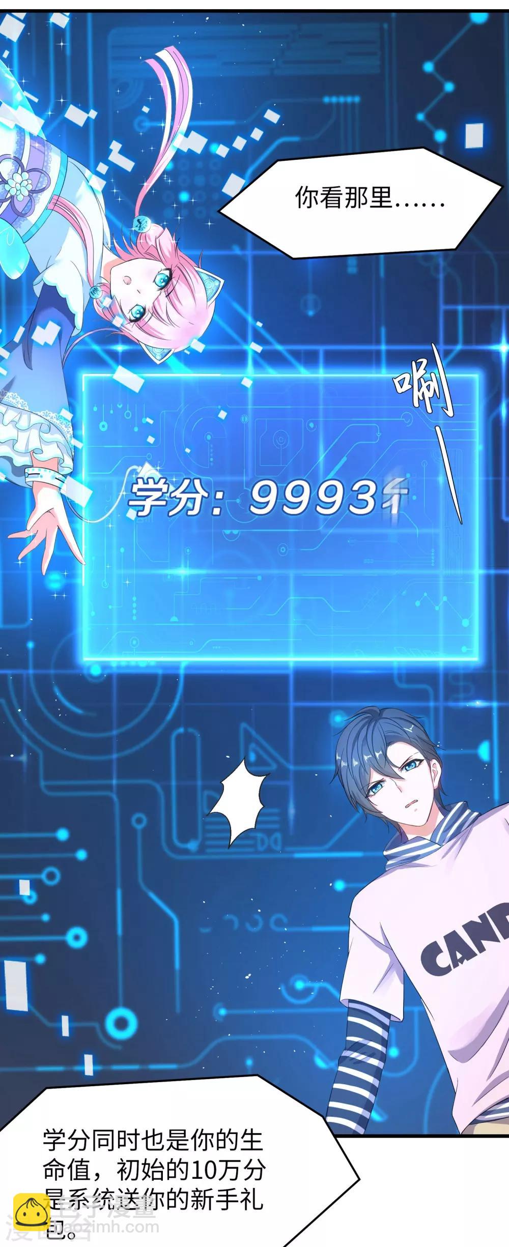 🍘无敌学霸系统 第2话 和系统娘达成共识 第21页