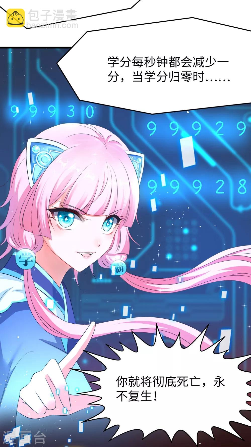 🍘无敌学霸系统 第2话 和系统娘达成共识 第22页