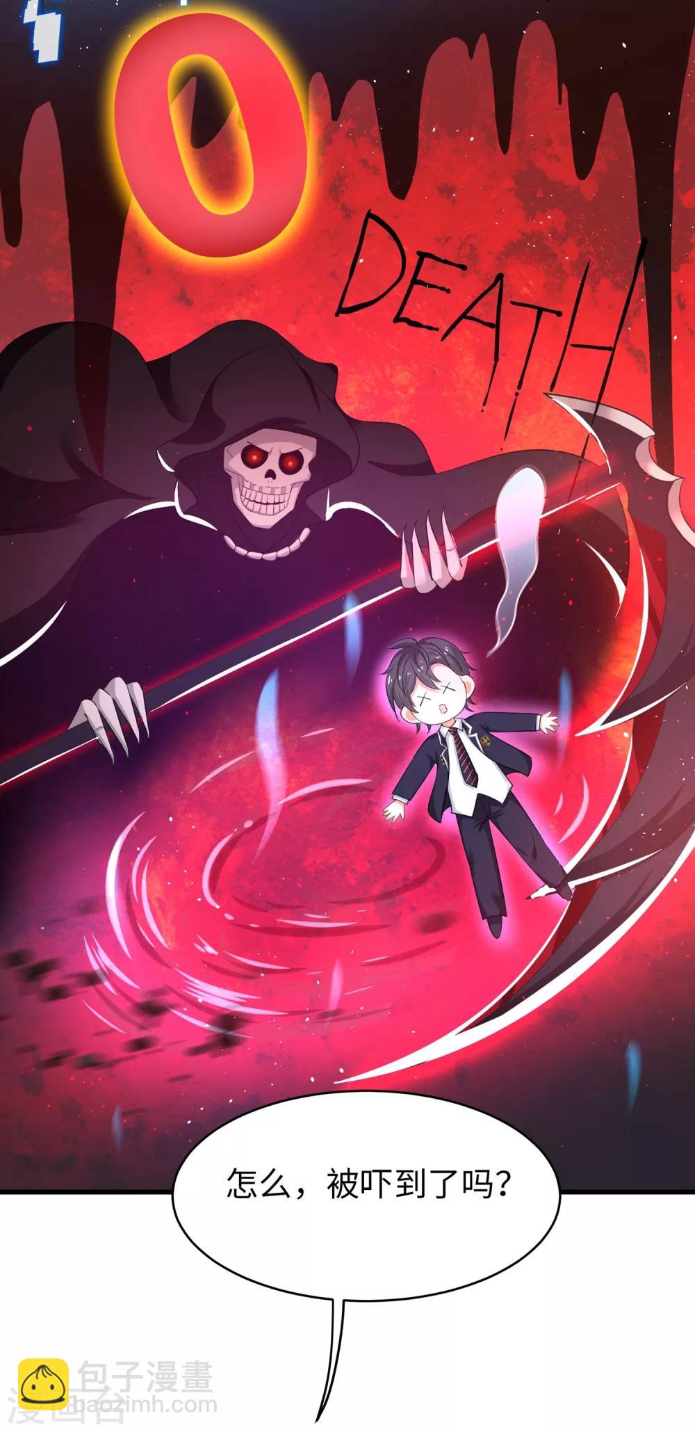 🍘无敌学霸系统 第2话 和系统娘达成共识 第23页
