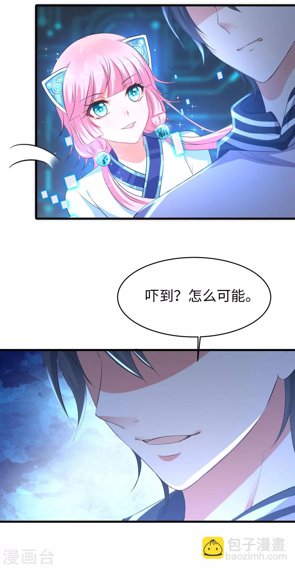 🍘无敌学霸系统 第2话 和系统娘达成共识 第24页