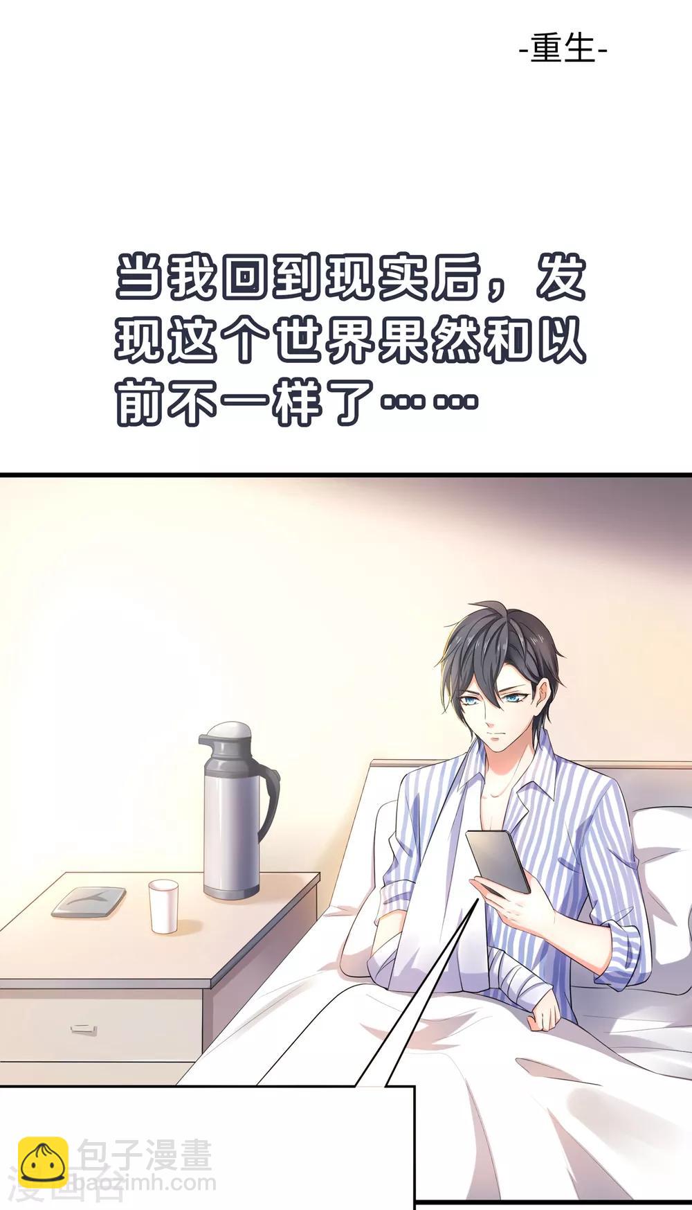 🍘无敌学霸系统 第2话 和系统娘达成共识 第29页