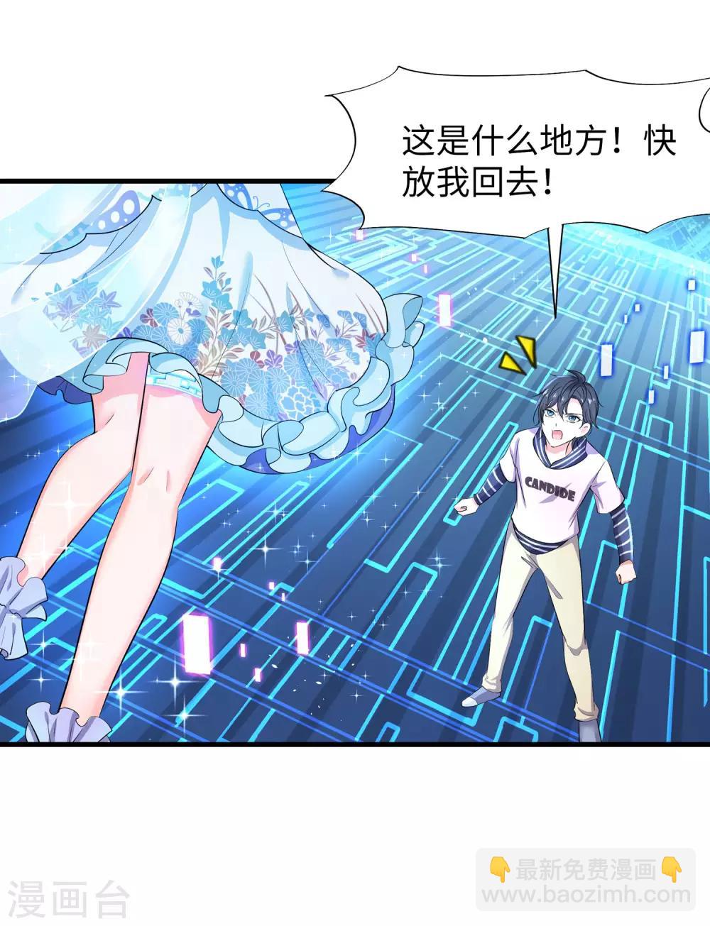 🍘无敌学霸系统 第2话 和系统娘达成共识 第3页