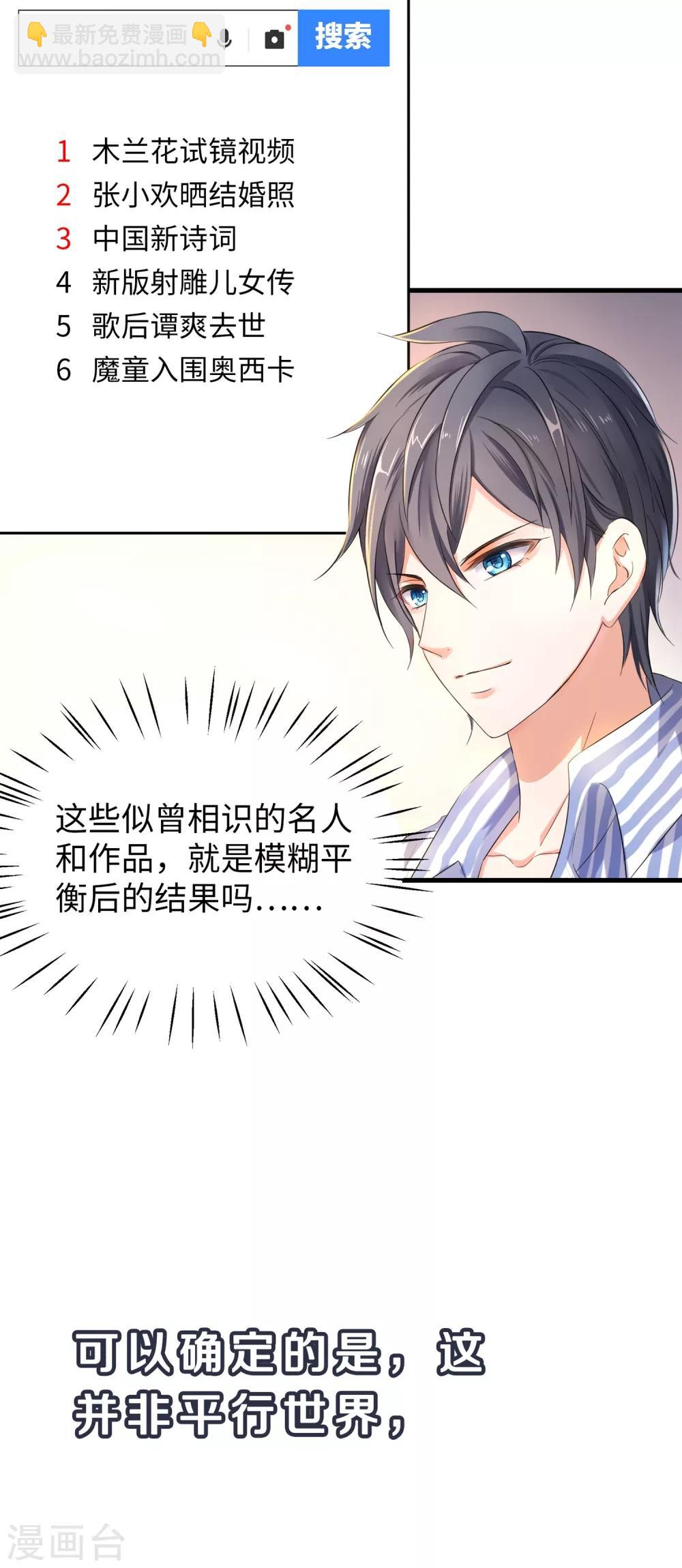 🍘无敌学霸系统 第2话 和系统娘达成共识 第30页