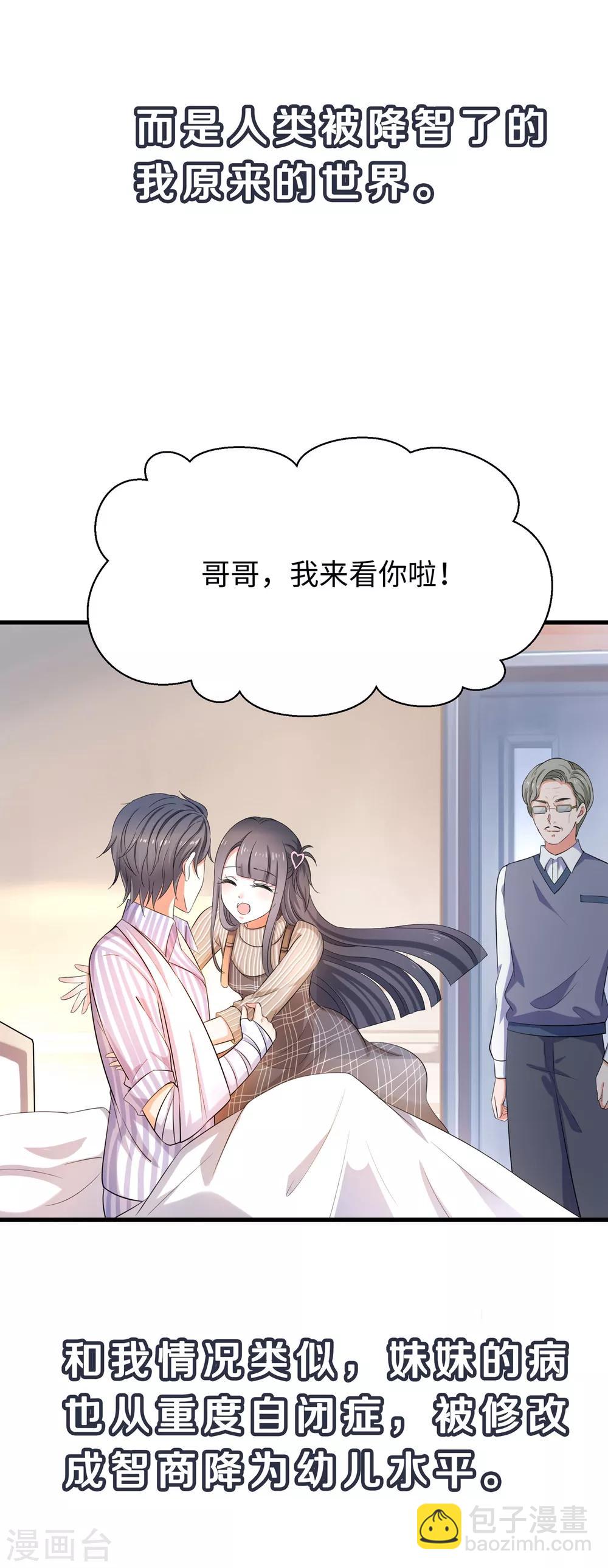🍘无敌学霸系统 第2话 和系统娘达成共识 第31页