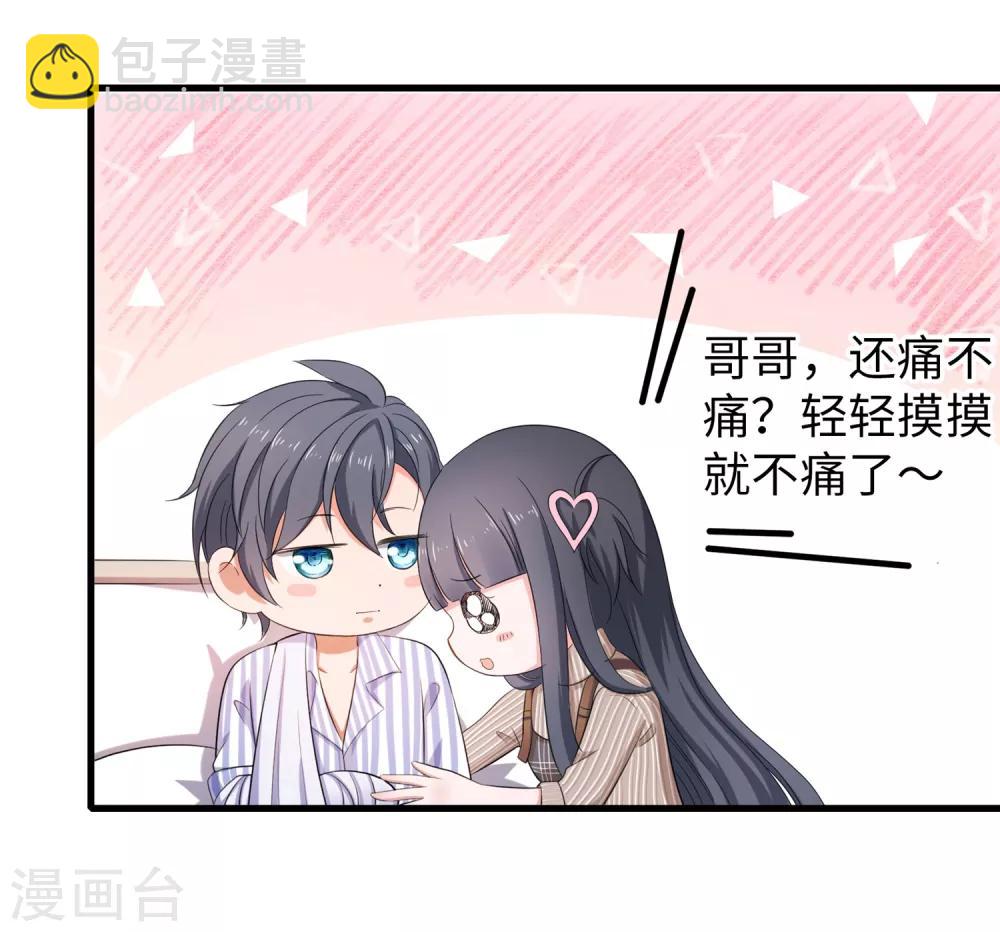 🍘无敌学霸系统 第2话 和系统娘达成共识 第32页