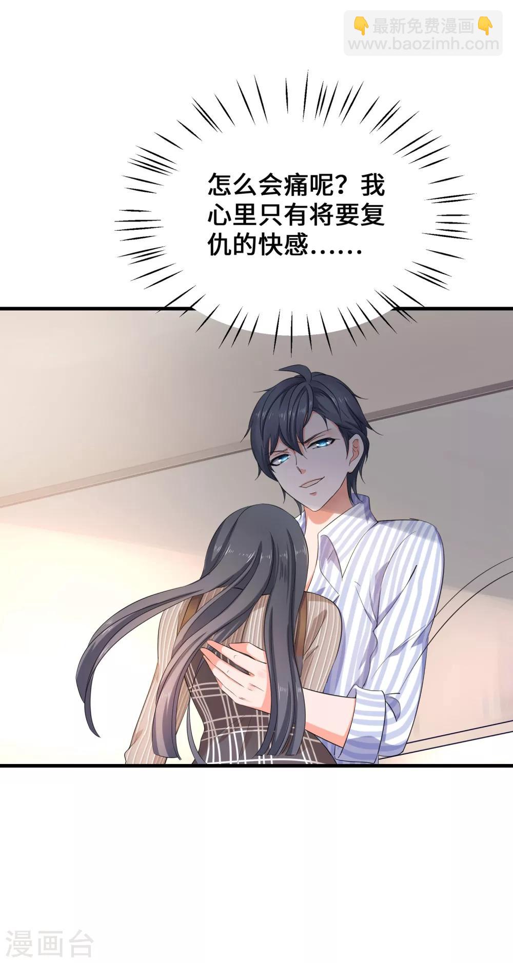🍘无敌学霸系统 第2话 和系统娘达成共识 第33页