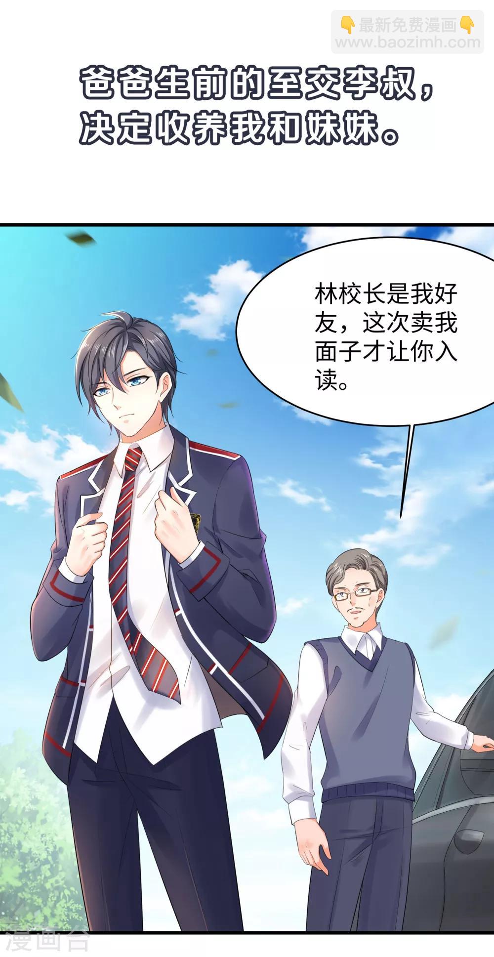 🍘无敌学霸系统 第2话 和系统娘达成共识 第35页
