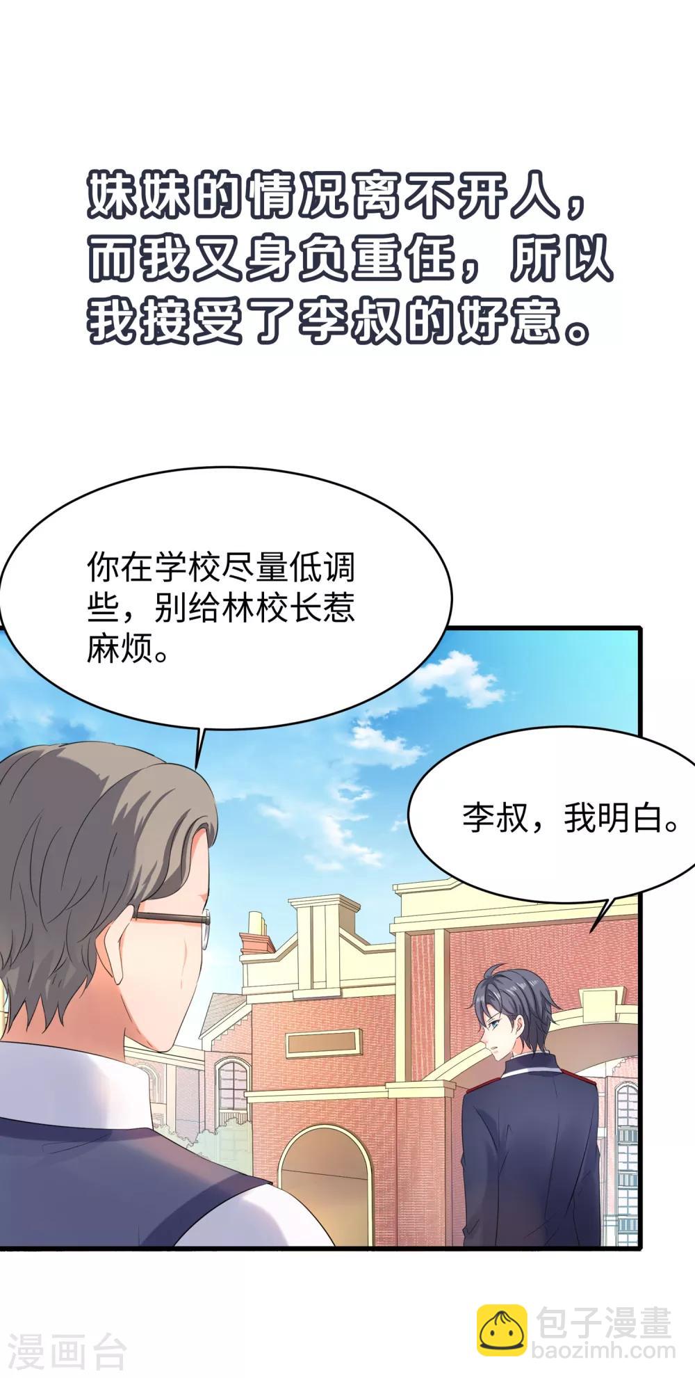 🍘无敌学霸系统 第2话 和系统娘达成共识 第36页