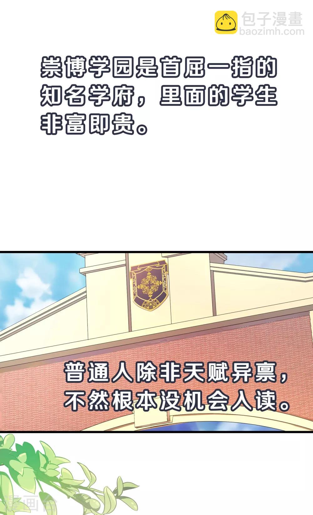 🍘无敌学霸系统 第2话 和系统娘达成共识 第37页