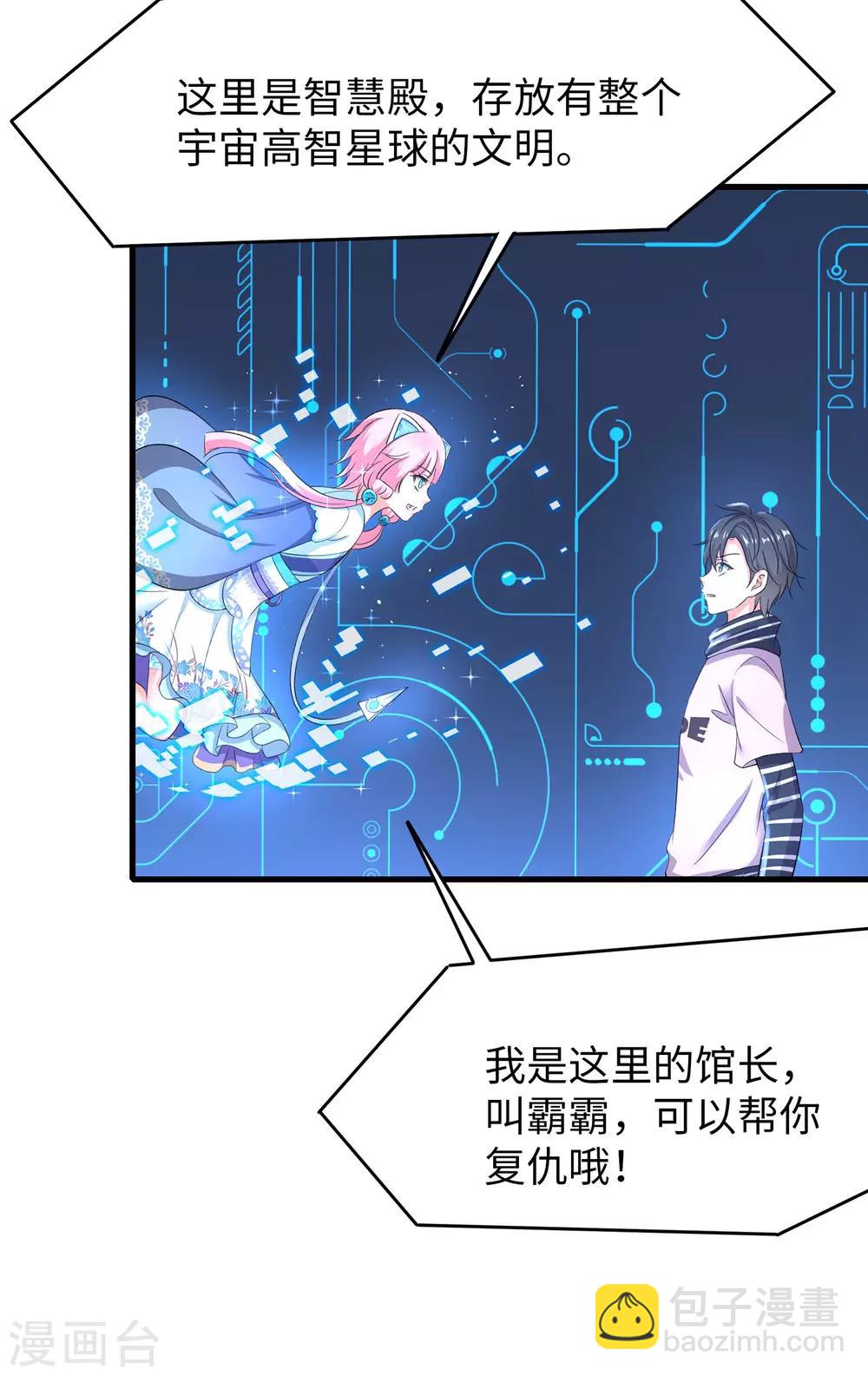 🍘无敌学霸系统 第2话 和系统娘达成共识 第5页